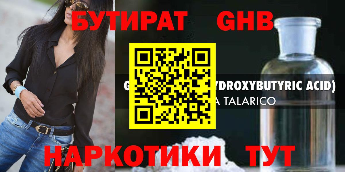 Бутират 99% Среднеуральск