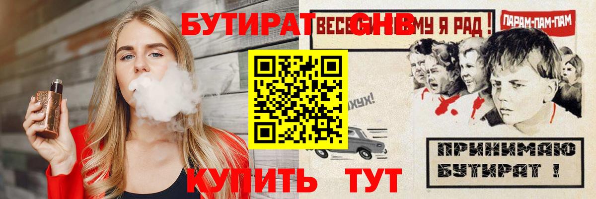БУТИРАТ 1.4BDO  Вход с VPN  Среднеуральск 