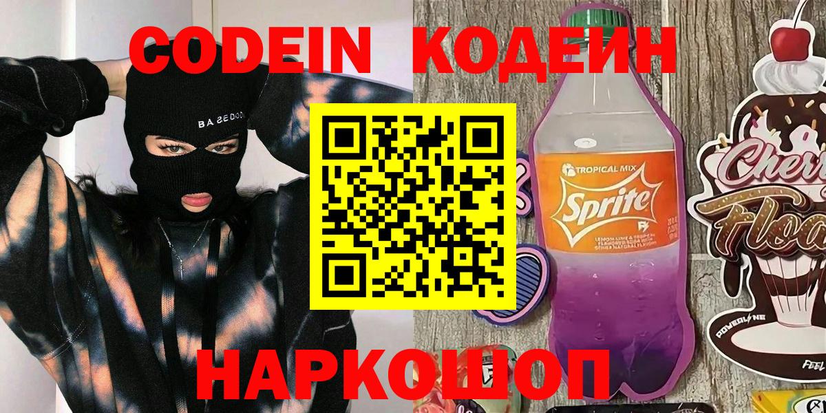 Кодеиновый сироп Lean Purple Drank Среднеуральск
