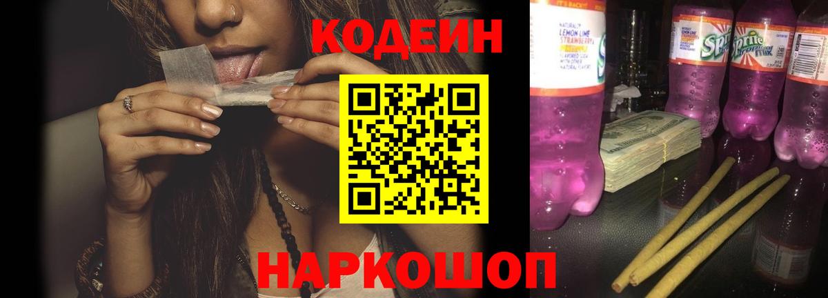 Среднеуральск  Кодеин напиток Lean (лин)  Кодеиновый сироп Lean Purple Drank  Вход с VPN 