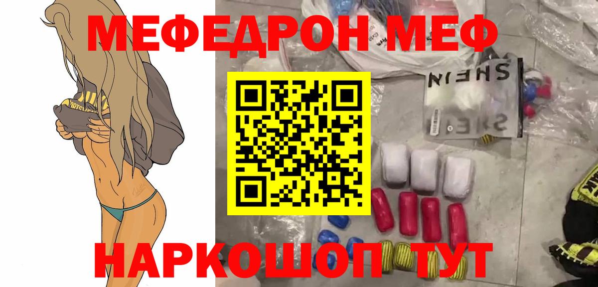 Мефедрон кристаллы Среднеуральск